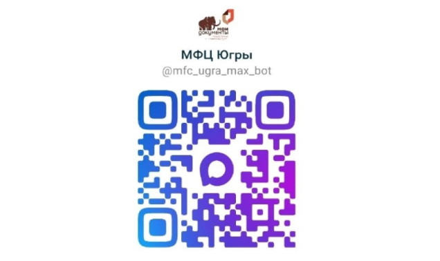 Взаимодействие с чат-ботом МФЦ Югры в мессенджере MAX