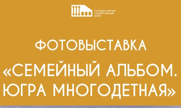 Югра многодетная